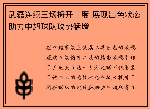 武磊连续三场梅开二度 展现出色状态助力中超球队攻势猛增